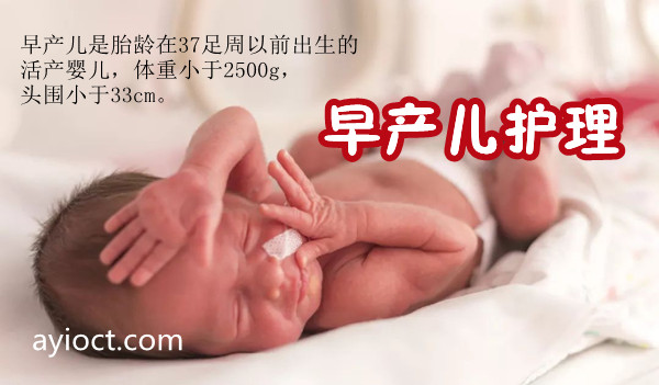 月嫂該如何護理好早產(chǎn)兒？