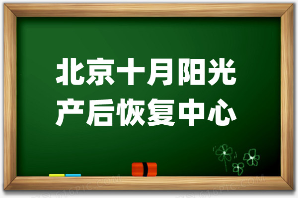 北京十月陽(yáng)光產(chǎn)后恢復(fù)中心 - 產(chǎn)婦子宮恢復(fù)的重要性(圖1)