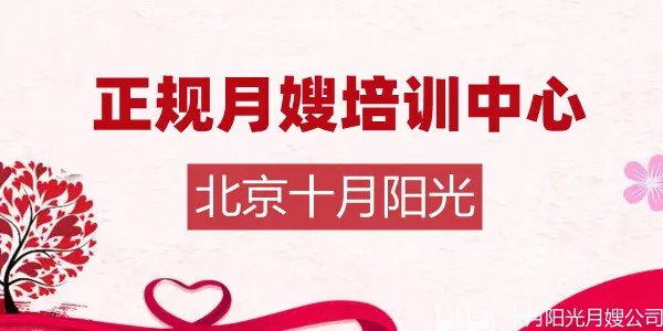 十月陽(yáng)光培訓(xùn)月嫂怎么樣？(圖1)