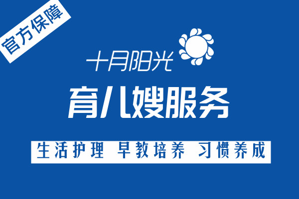 澳洲家庭必讀：中國國內(nèi)優(yōu)質(zhì)出國育嬰師服務(wù)機(jī)構(gòu)精選(圖2)